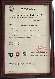 兩化融合管理體係評(píng)定(dìng)證書