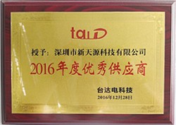 2016年度優秀供應商
